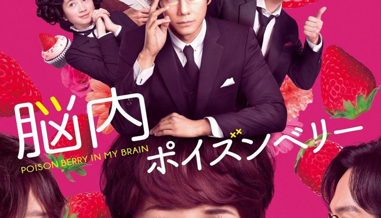 Poison Berry In My Brain (2015)