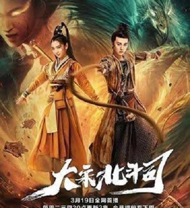 The Plough Department of Song Dynasty มือปราบ แห่งราชวงศ์ซ่ง