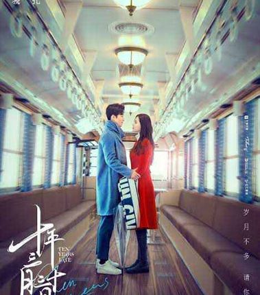 Ten Years Late สิบปีต่อมา