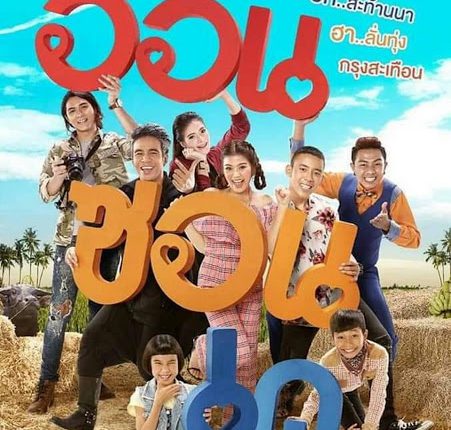 ออนซอนเด On-Zon-De (2019)