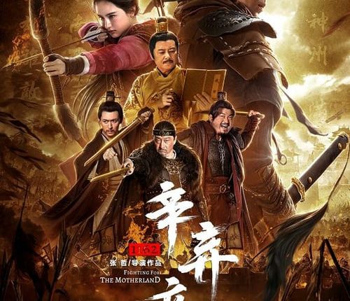 Xin Qiji (2020) นักรบศึกเพื่อแผ่นดินเกิด