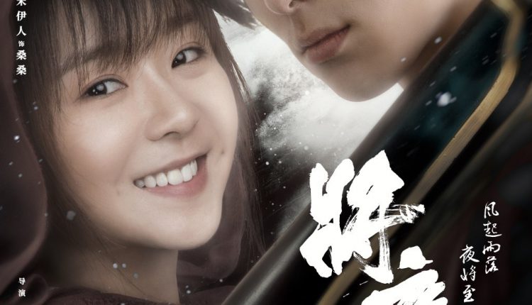 Ever Night Season 2 สยบฟ้าพิชิตปฐพี ภาค 2 ซับไทย