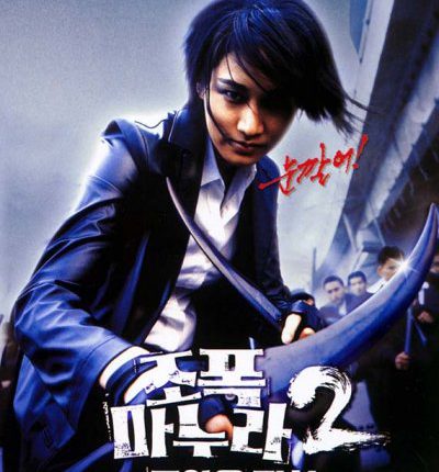 My Wife Is a Gangster 2 (2003) ขอโทษครับ..เมียผมเป็นยากูซ่า 2