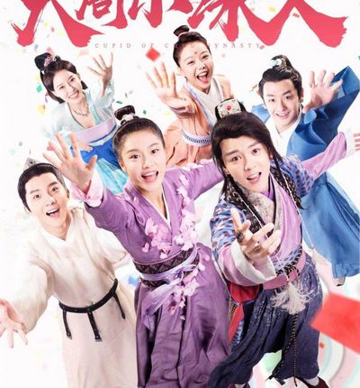 Cupid of Chou Dynasty (2019) กามเทพราชวงศ์โจว