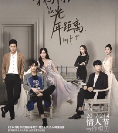 Long For You เธอกับฉันจากกันปีแสง