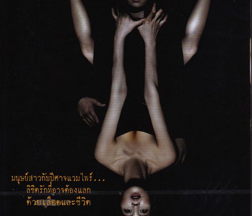 Thirst (2009) นักบวชผี ปีศาจแวมไพร์