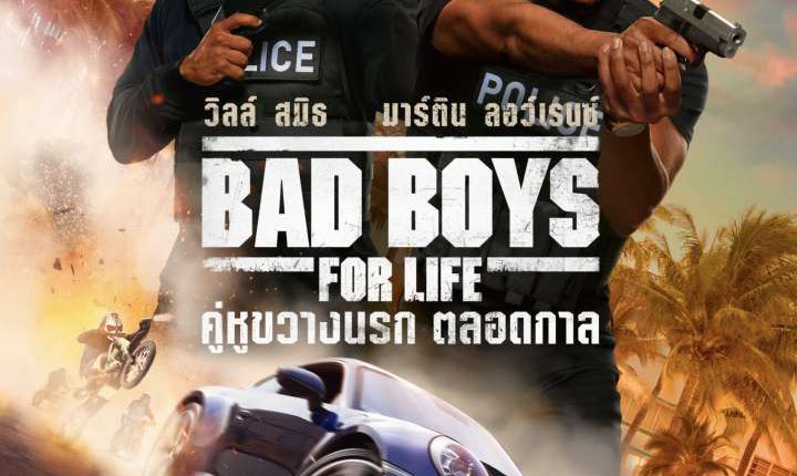 BAD BOYS FOR LIFE (2020) คู่หูขวางนรก ตลอดกาล