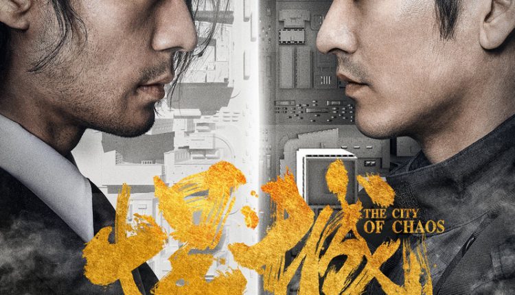 The City of Chaos ปฏิบัติการล่าล้างนรก ซับไทย