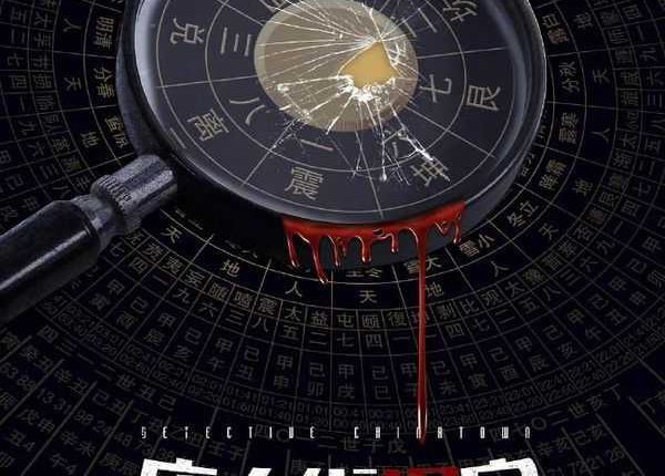 Detective Chinatown (2020) แก๊งม่วนป่วนเยาวราช ซับไทย