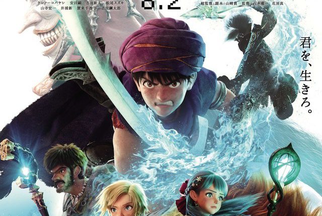 Dragon Quest: Your Story (2019) ดราก้อน เควสท์: ชี้ชะตา