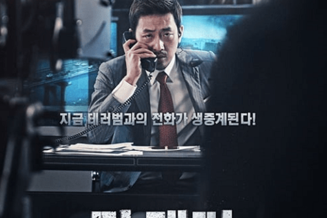 THE TERROR LIVE (DEU TAE-RO RA-I-BEU) (2013) ออนแอร์ระทึก เผด็จศึกผู้ก่อการร้าย