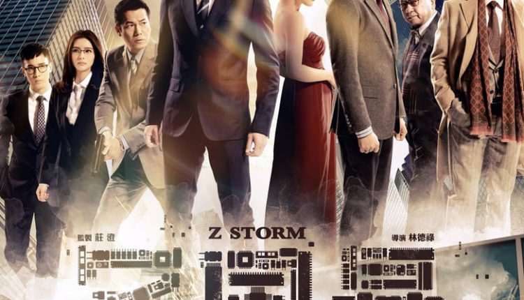 ดูหนังออนไลน์ Z STORM (2014) คนคมโค่นพายุ
