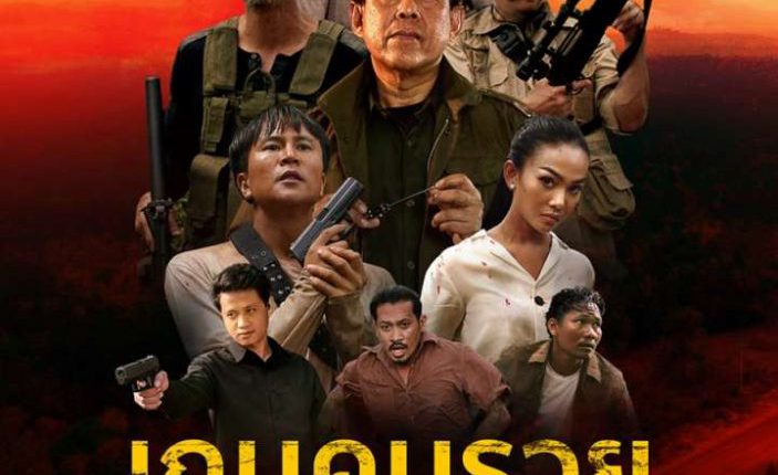 The Prey (2018) เกมคนรวย