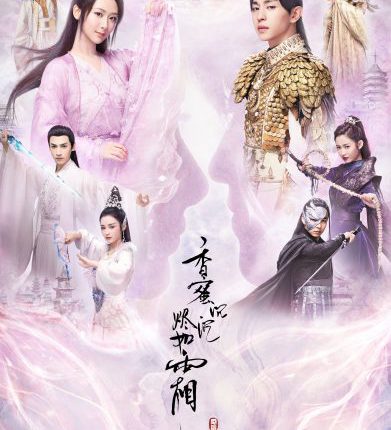 Ashes of Love (2018) มธุรสหวานล้ํา สลายเป็นเถ้าราวเกล็ดน้ําค้าง ซับไทย