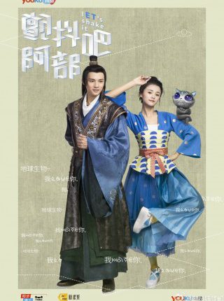 สะดุดรักยัยต่างดาว ภาค1 LET’S SHAKE IT 1 ซับไทย