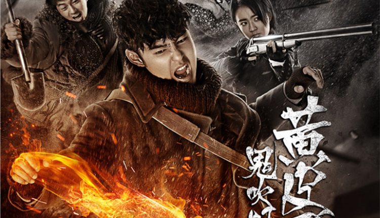 คนขุดสุสาน: ตำนานสุสานหวงต้าเซียน (2017) Candle in the Tomb: The Weasel Grave ซับไทย