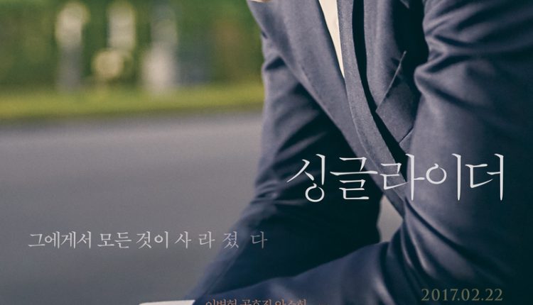 A Single Rider (2017)