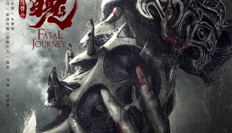 ปรมาจารย์ลัทธิมาร ภาค วิญญาณอาฆาตแห่งชิงเหอ (2020) The Untamed: Fatal Journey