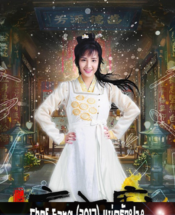 Chef Fang (2017) แม่ครัวฟาง ซับไทย