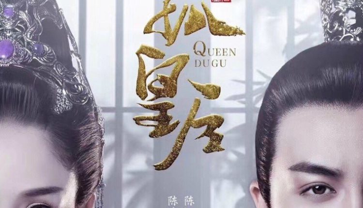Queen DuGu (2019) ตู๋กูฮองเฮา ซับไทย