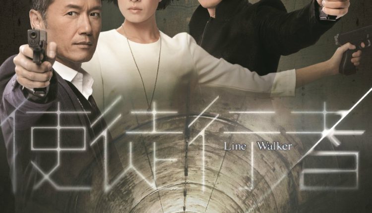 เปิดแผนล่ามาเฟียโหด (Line Walker) พากย์ไทย