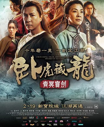 Crouching Tiger, Hidden Dragon- Sword of Destiny พยัคฆ์ระห่ำ มังกรผยองโลก- กระบี่แห่งโชคชะตา (2016)