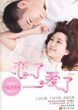 Love is The Best (2013) ดั่งสวรรค์สาปบนเส้นทางรัก ซับไทย