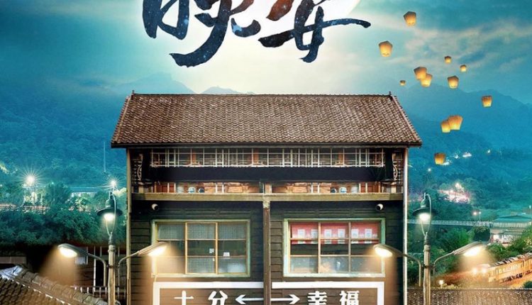 ฝันดีหนึ่งพันคืน (2020) A Thousand Goodnights ซับไทย