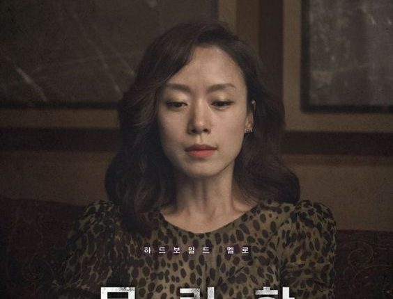 The Shameless (Mu-roe-han) (2015)