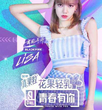 Youth With You: Season 2 (2020) วัยรุ่นวัยฝัน ซีซั่น 2 ซับไทย