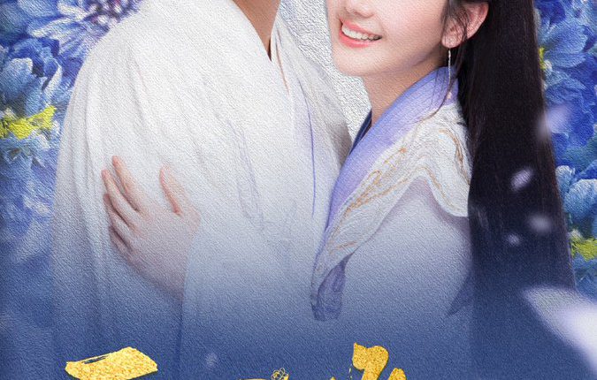 พระชายาลอยนวล ภาค 3 (2020) Princess at Large 3 ซับไทย