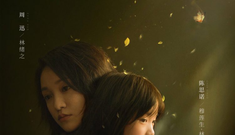 รักแท้เหนือสายเลือด (2020) Imperfect Love ซับไทย