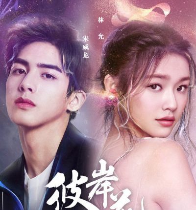 หยุดรักไว้กลางใจ (2020) Beautiful Reborn Flower ซับไทย