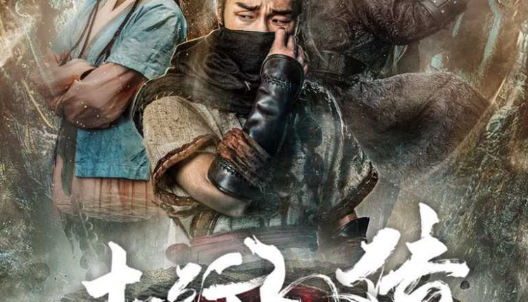 Earth Traveler Sun (2018) ถู่สิงซุน