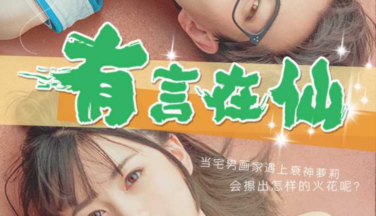 Fairy Tale of Love (2017) นางฟ้าตกสวรรค์