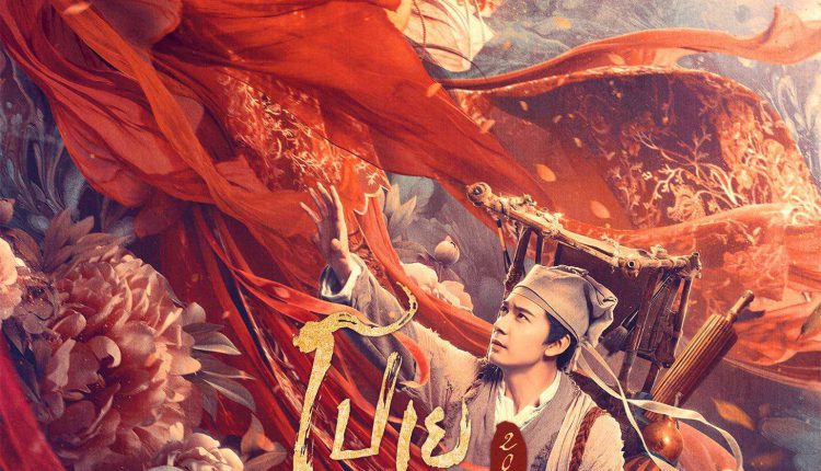 The Enchanting Phantom (2020) โปเยโปโลเย