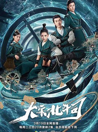 The Plough Department of Song Dynasty (2019) มือปราบ แห่งราชวงศ์ซ่ง ซับไทย