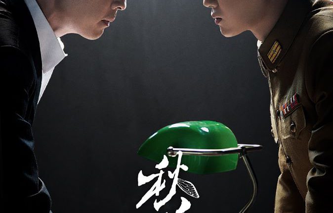 สายลับซิเคดะ (2020) Autumm Cicada ซับไทย