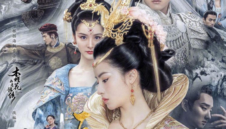 (2020) The Twin Flower Legend ซับไทย