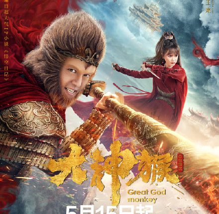 Great God Monkey (2020) มหาเทพวานร ซับไทย