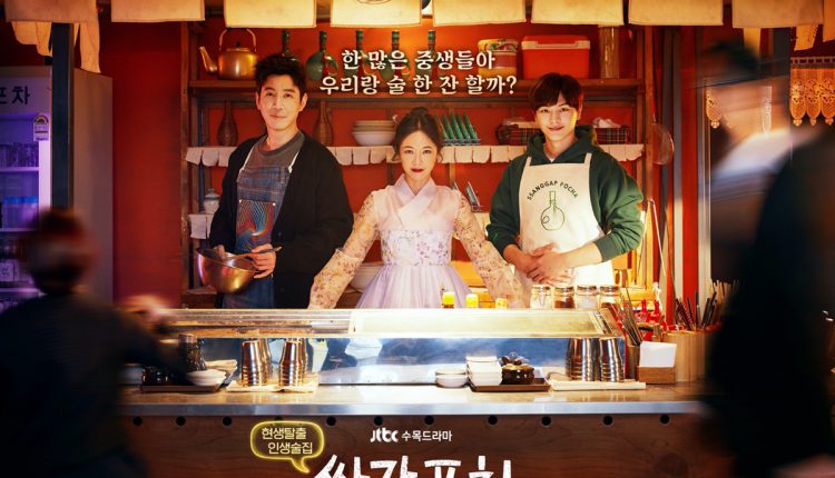 มนตร์มายา ณ ร้านลับแล (2020) Mystic Pop-Up Bar ซับไทย