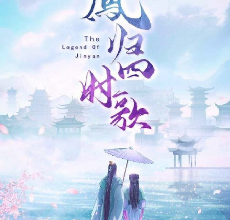 Legend of Jin Yan (2020) ซับไทย