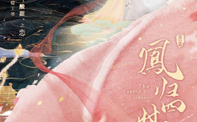 The Legend of Jin Yan (2020) ตำนานเพลงรักสี่ฤดู ซับไทย