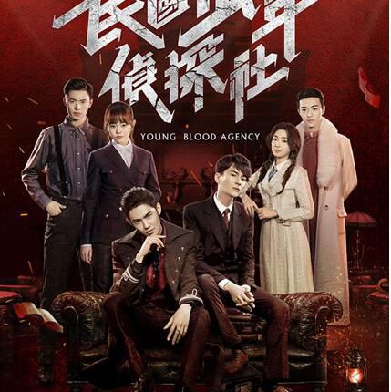 Young Blood Agency (2019) นักสืบยังบลัด ซับไทย