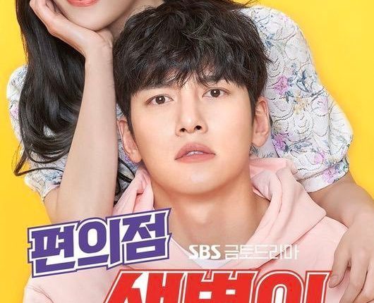 Backstreet Rookie (2020) สะดุดรัก 24 ชั่วโมง ซับไทย