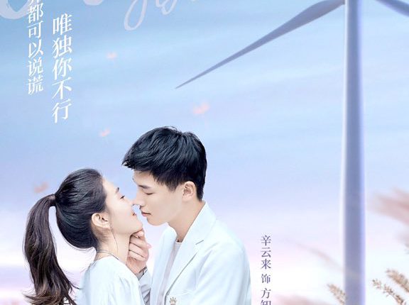 Don't Lie To Your Lover (2020) ซับไทย