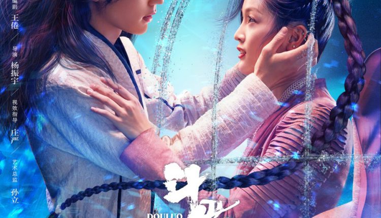 Douluo Continent (2020) ซับไทย