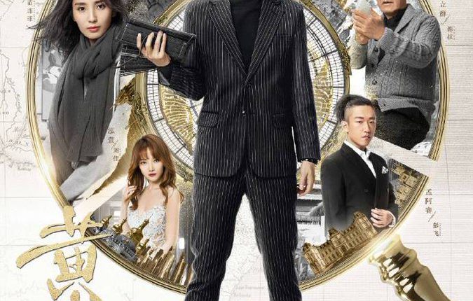 The Golden Eyes (2020) เนตรหิรัณย์ ซับไทย