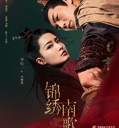 The Song of Glory (2020) ซับไทย