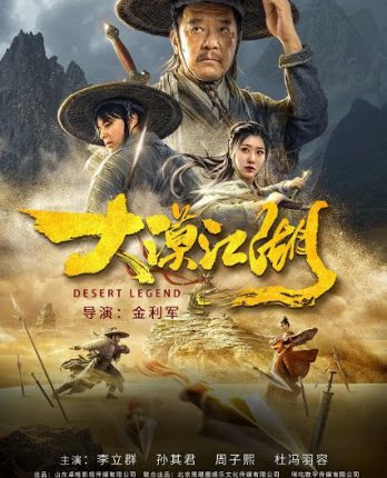 Desert Legend (2020) ตำนานทะเลทราย